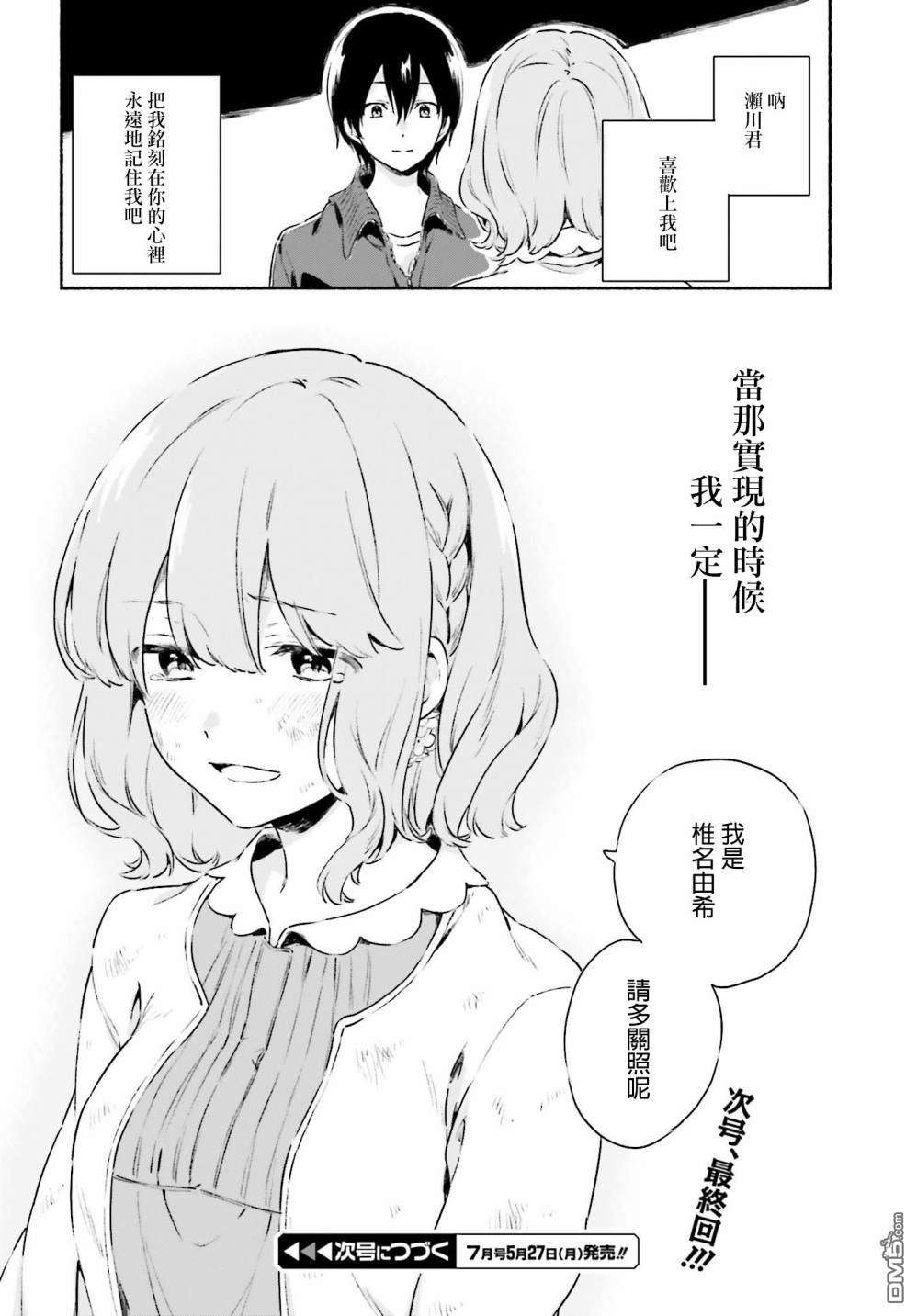 第5話藍瞳白貓（27P）