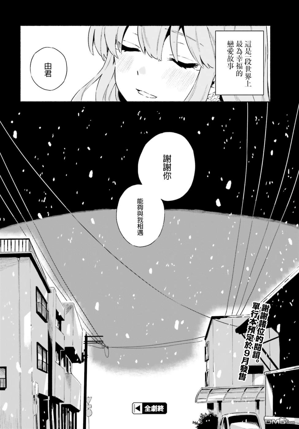 第6話我所得到的世界上最幸福的戀愛故事（17P）
