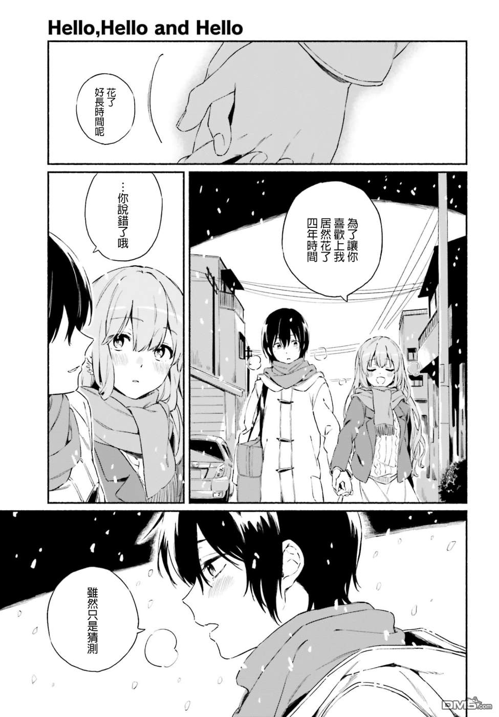 第6話我所得到的世界上最幸福的戀愛故事（17P）