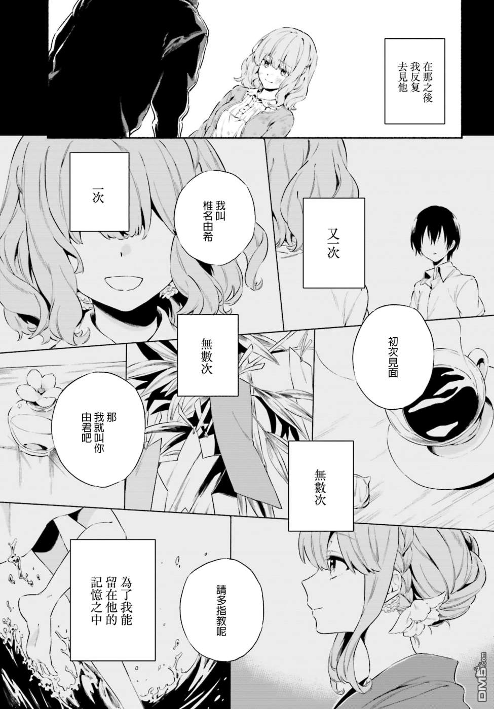第6話我所得到的世界上最幸福的戀愛故事（17P）