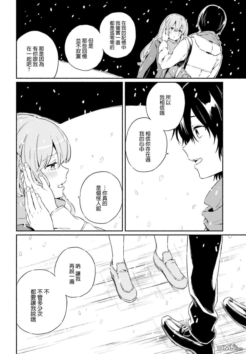 第6話我所得到的世界上最幸福的戀愛故事（17P）