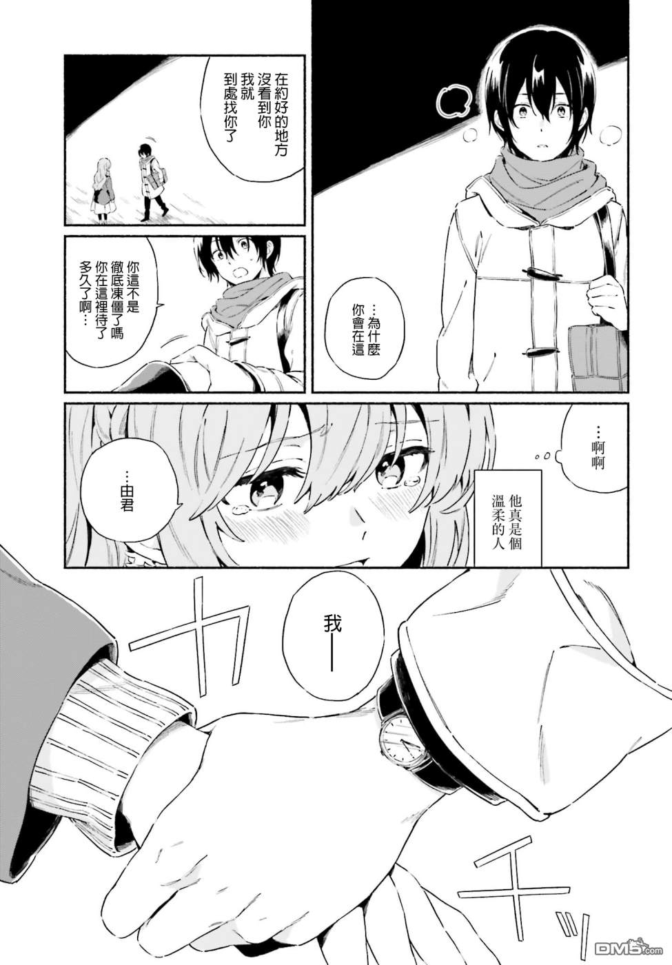 第6話我所得到的世界上最幸福的戀愛故事（17P）
