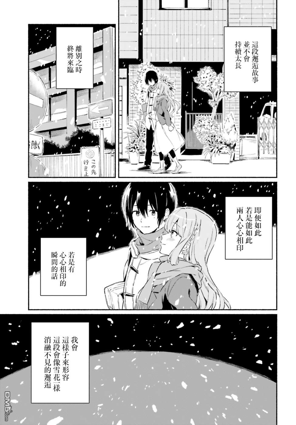 第6話我所得到的世界上最幸福的戀愛故事（17P）