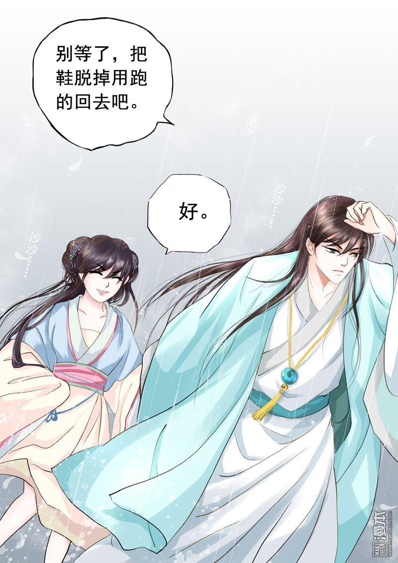 第7回若只如初見（2）（13P）
