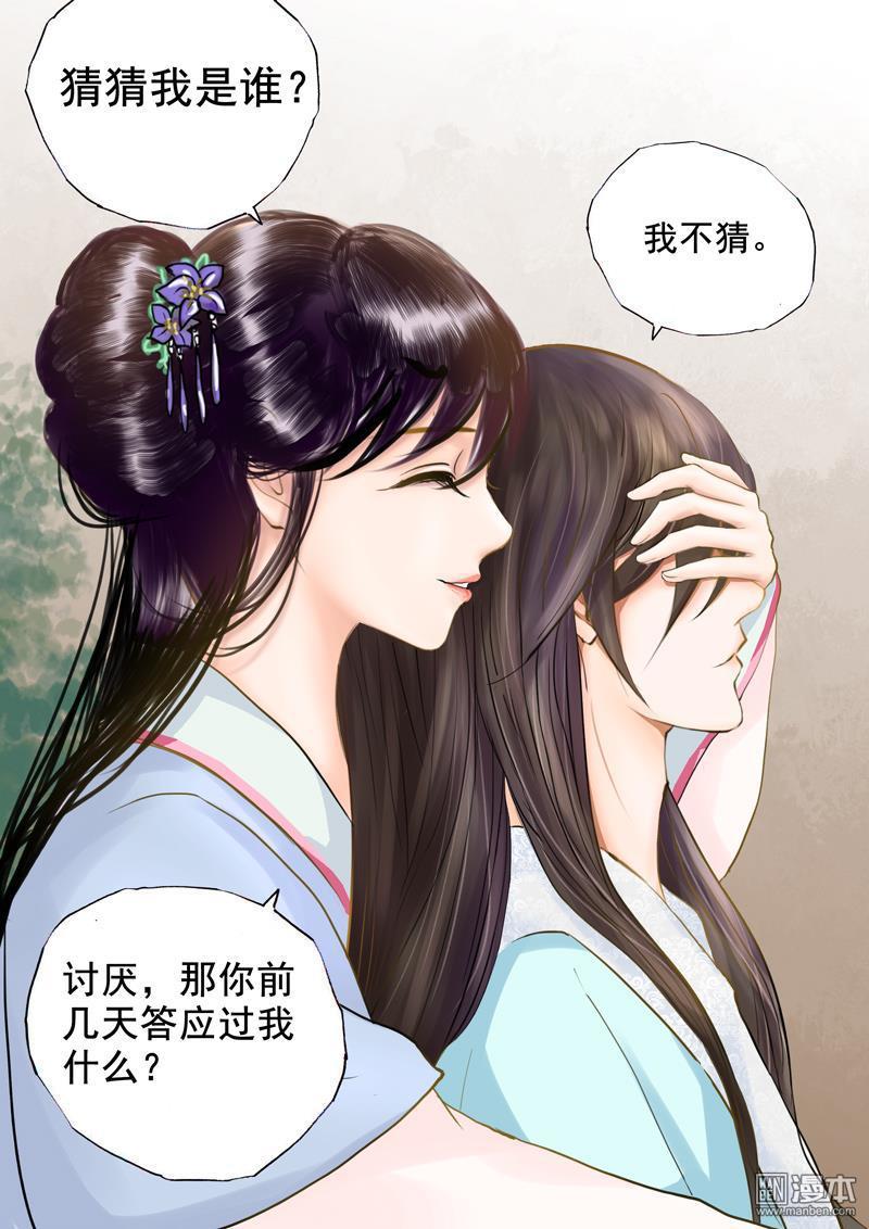 第7回若只如初見（2）（13P）