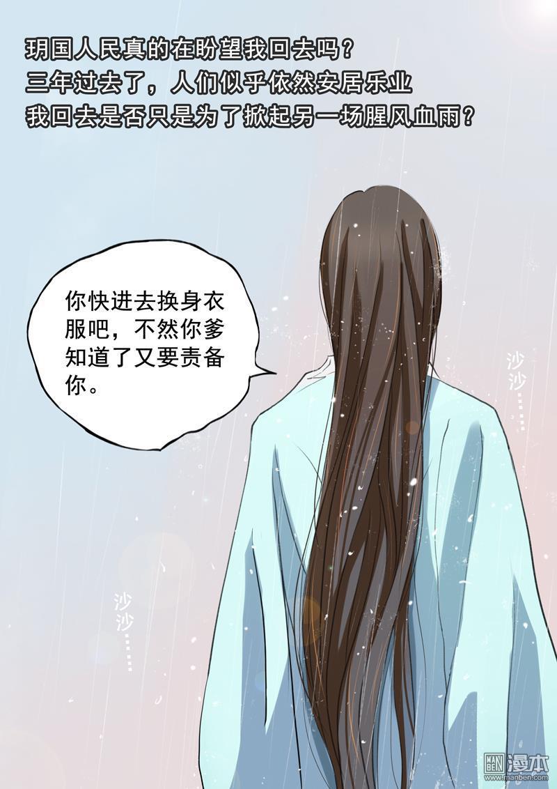 第7回若只如初見（3）（13P）