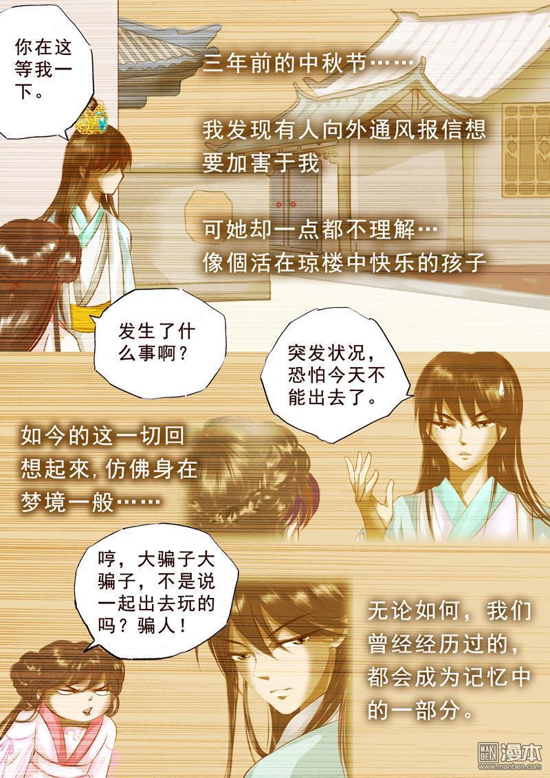 第7回若只如初見（3）（13P）