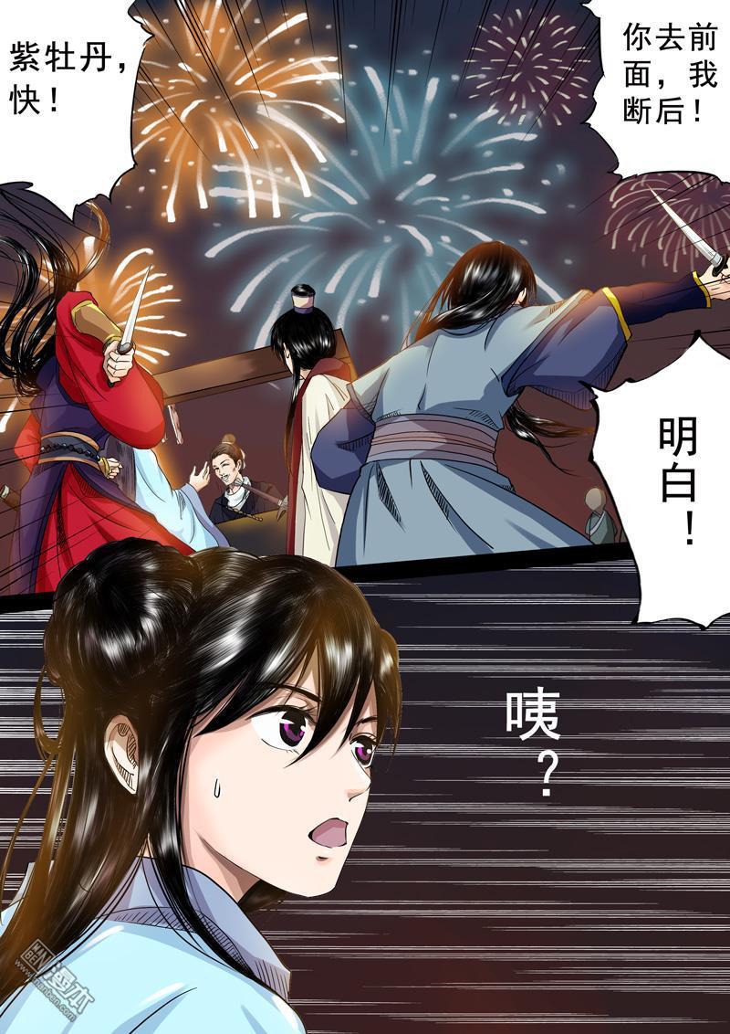 第7回若只如初見（4）（13P）