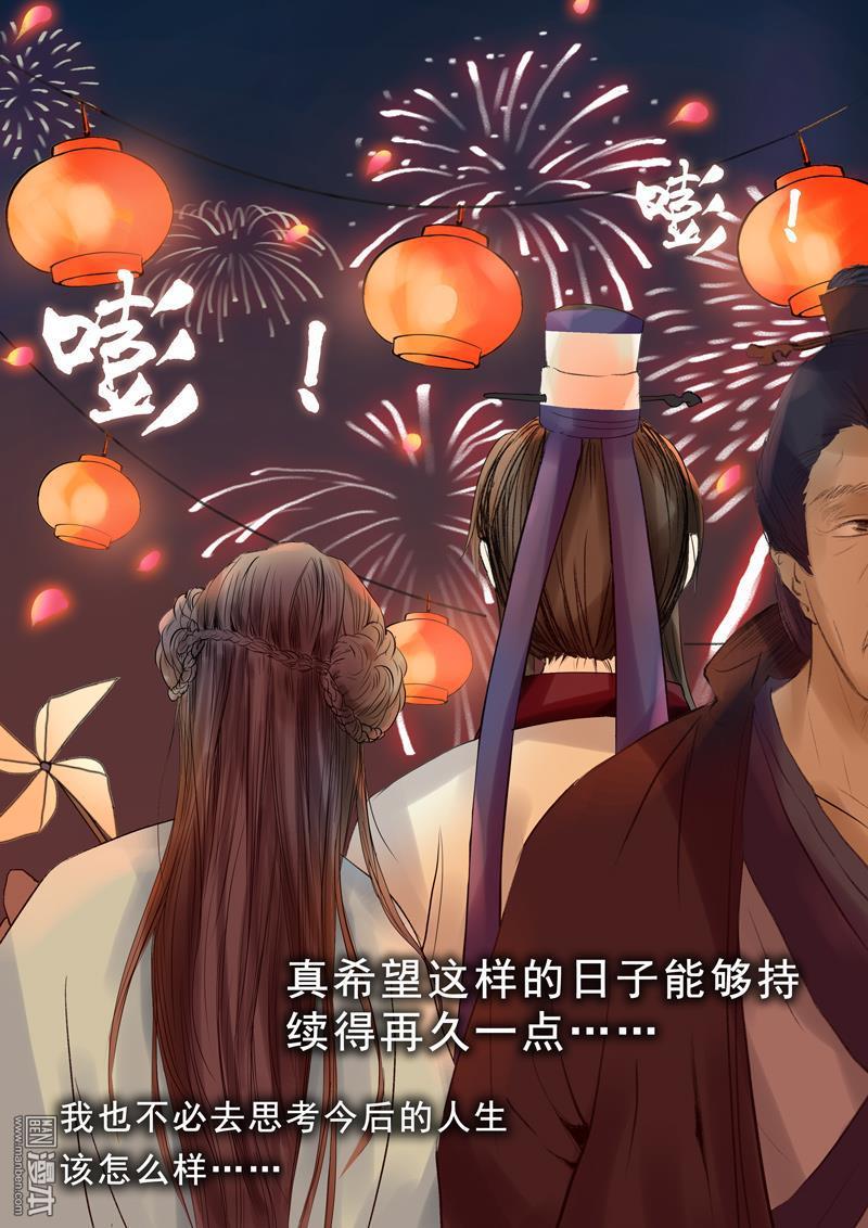 第7回若只如初見（4）（13P）