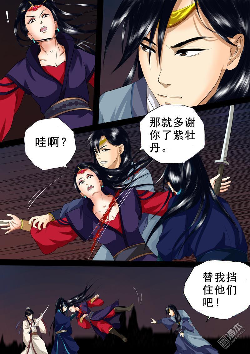 第7回若只如初見（5）（13P）