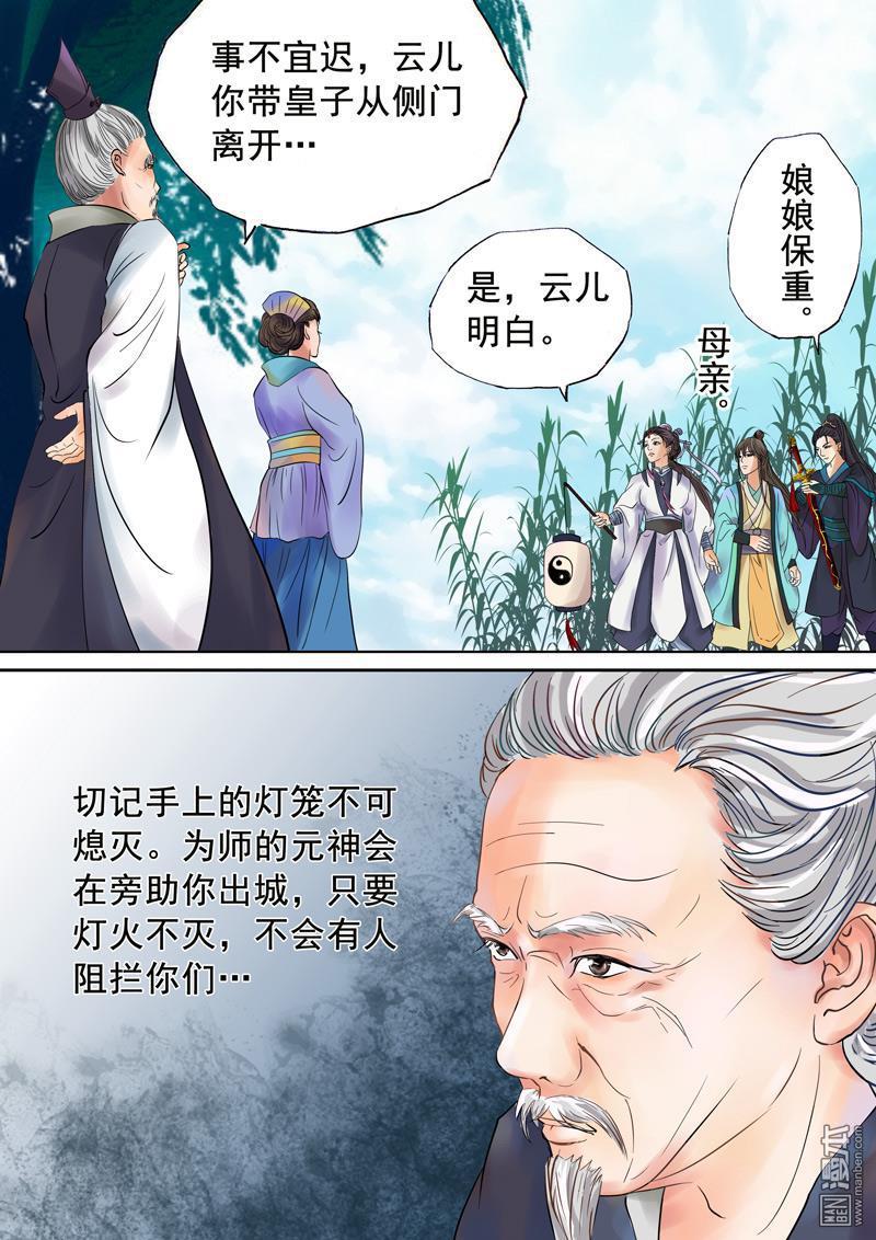 第8回多事之秋（2）（19P）