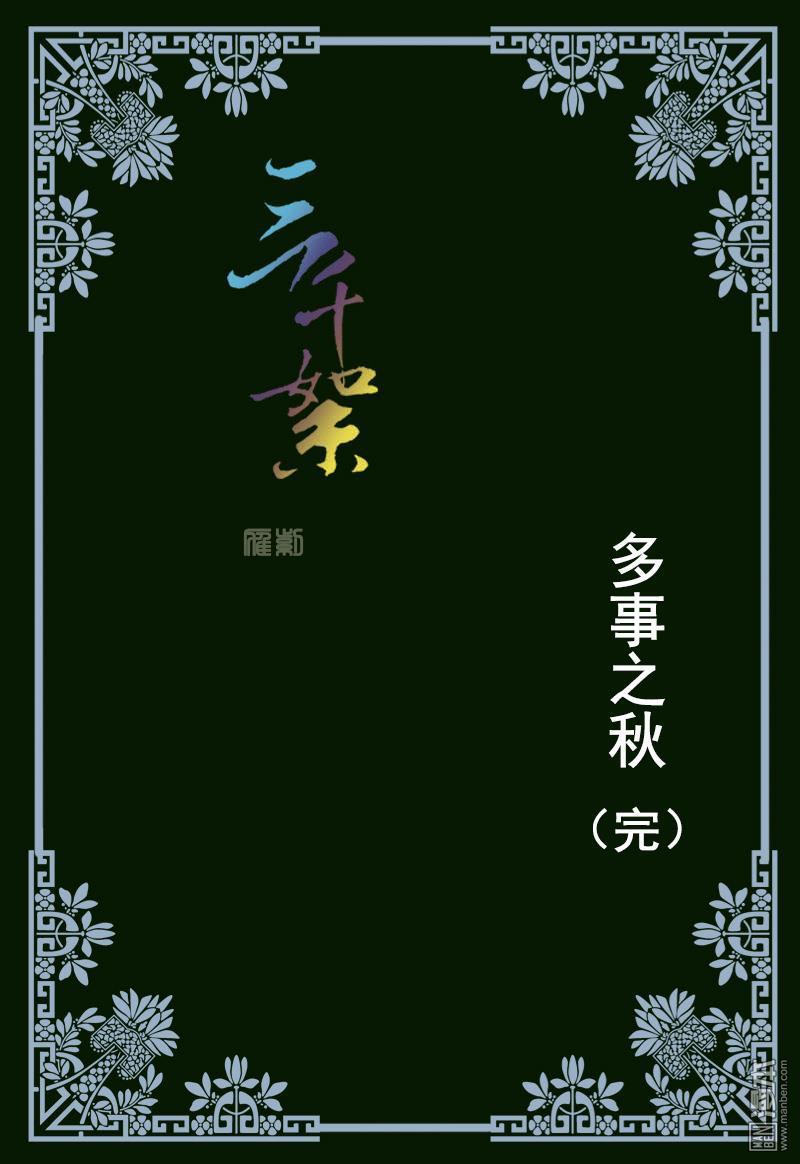 第8回多事之秋（3）（22P）