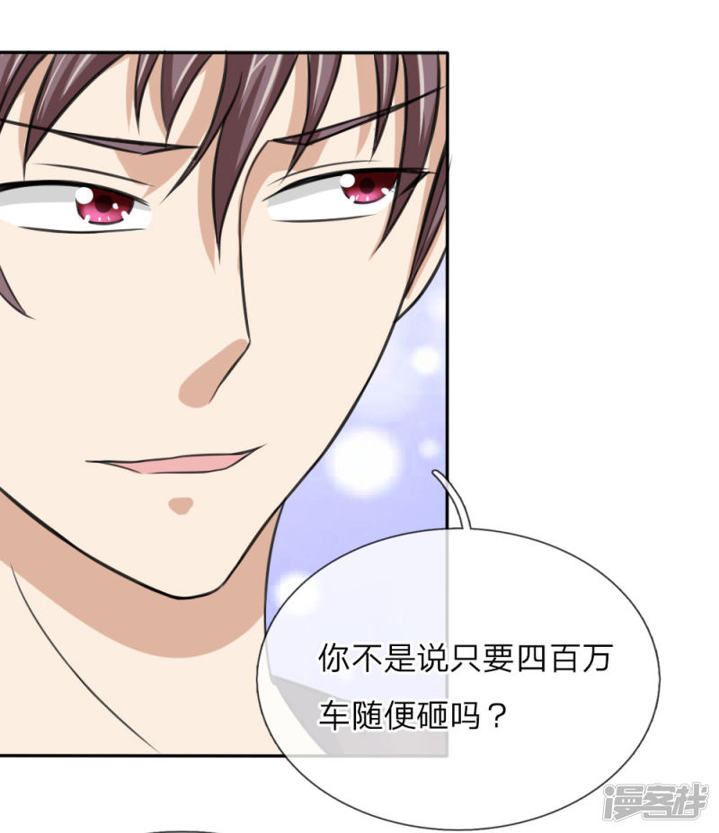 第47回這小子這麼有錢（26P）