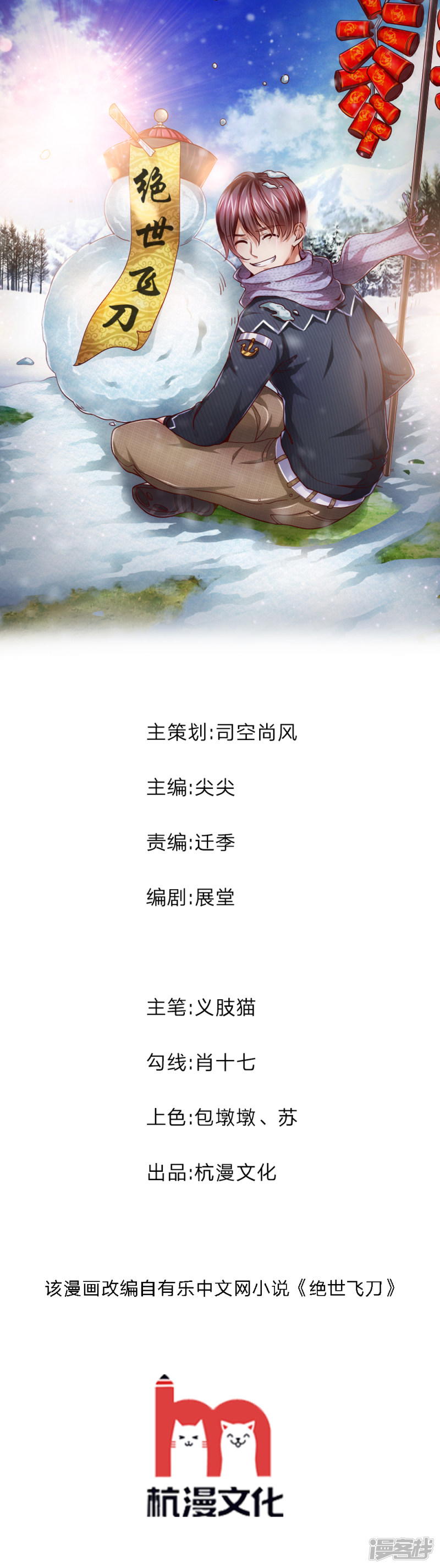 第50回人言可畏（23P）