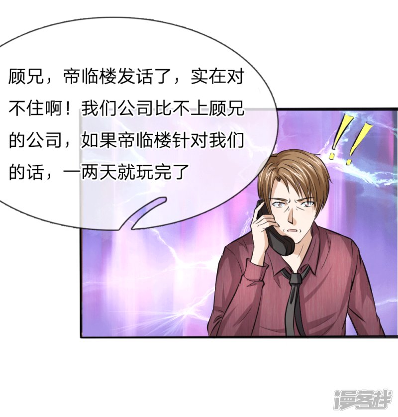 第52回得罪帝臨樓的代價（23P）