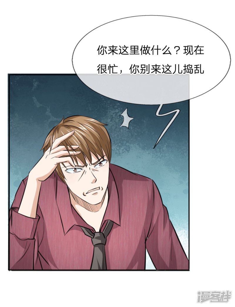 第52回得罪帝臨樓的代價（23P）