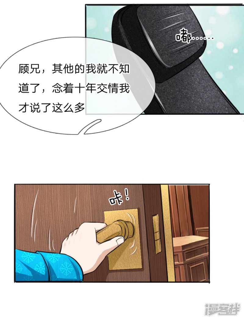 第52回得罪帝臨樓的代價（23P）