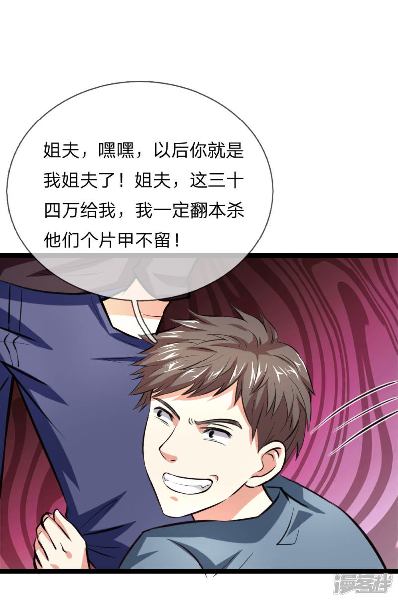 第59回不下猛藥不行（24P）