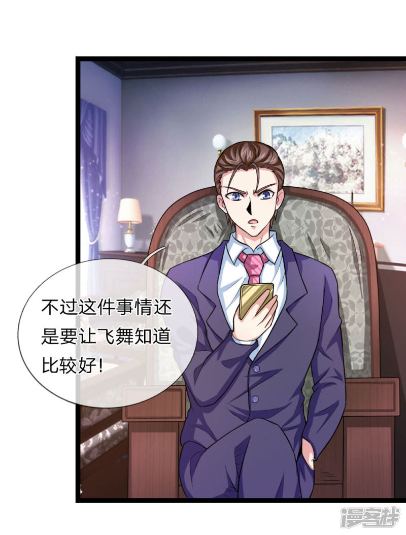 第85回我得罪你了嗎？（22P）