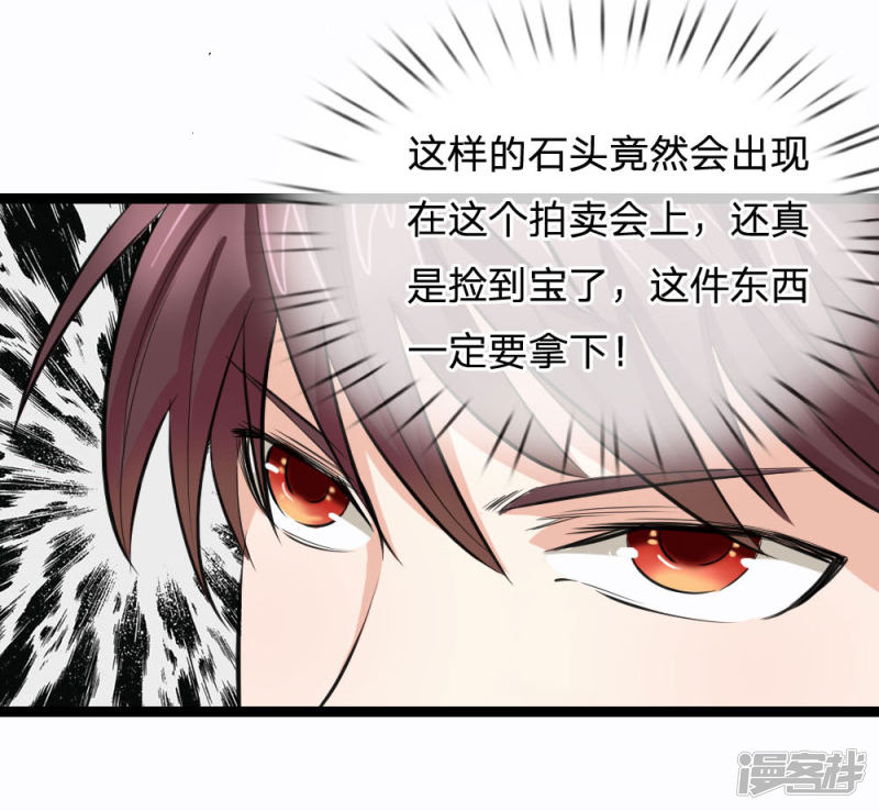 第86回驚現聚靈石！（22P）
