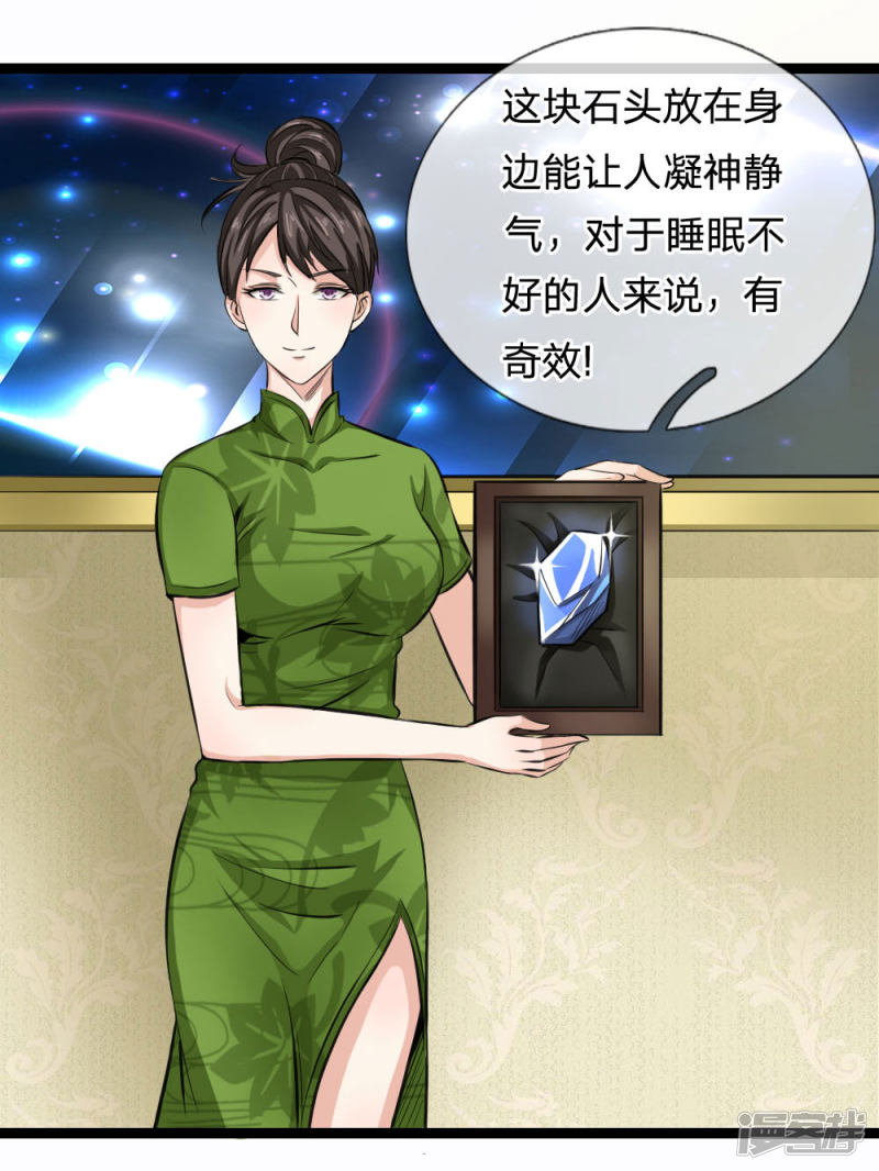 第86回驚現聚靈石！（22P）