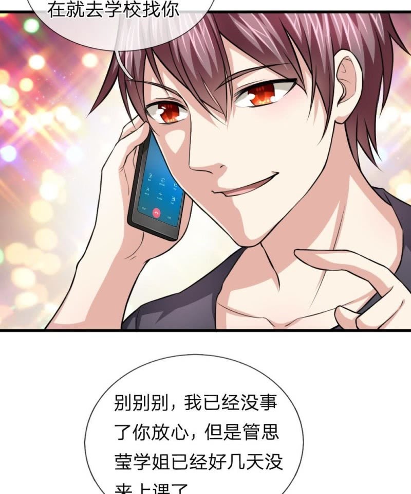 第107回 管思瑩昏迷！（22P）