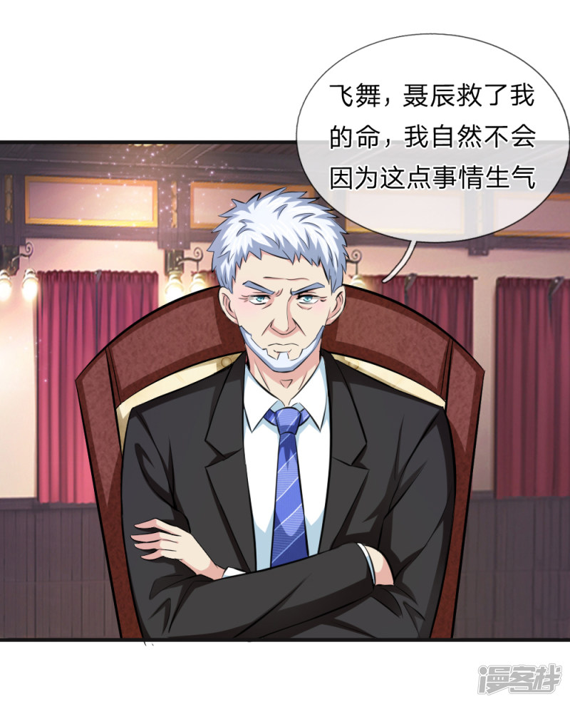 第111回 提前的訂婚（22P）