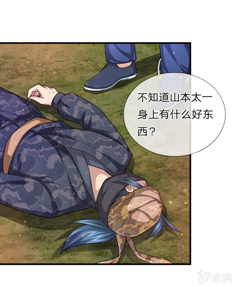第143回  小糊塗蛇_（22P）
