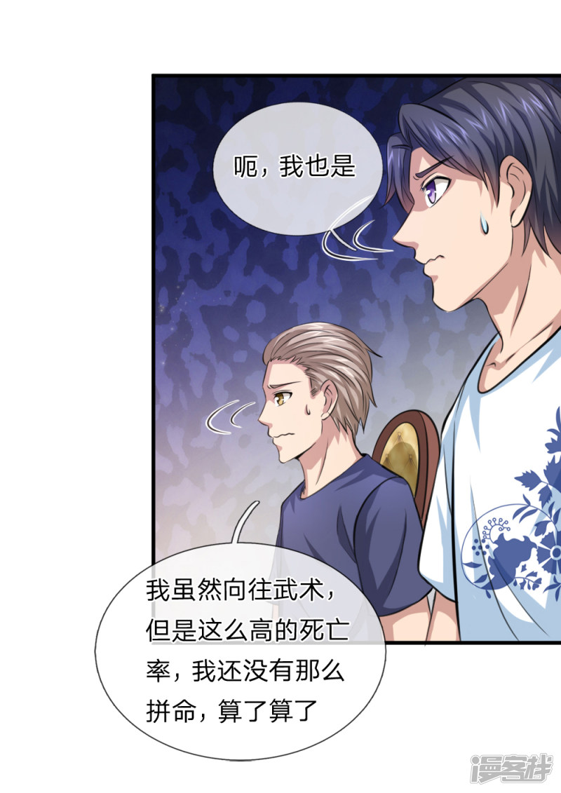 第154回 山本家族震怒（23P）