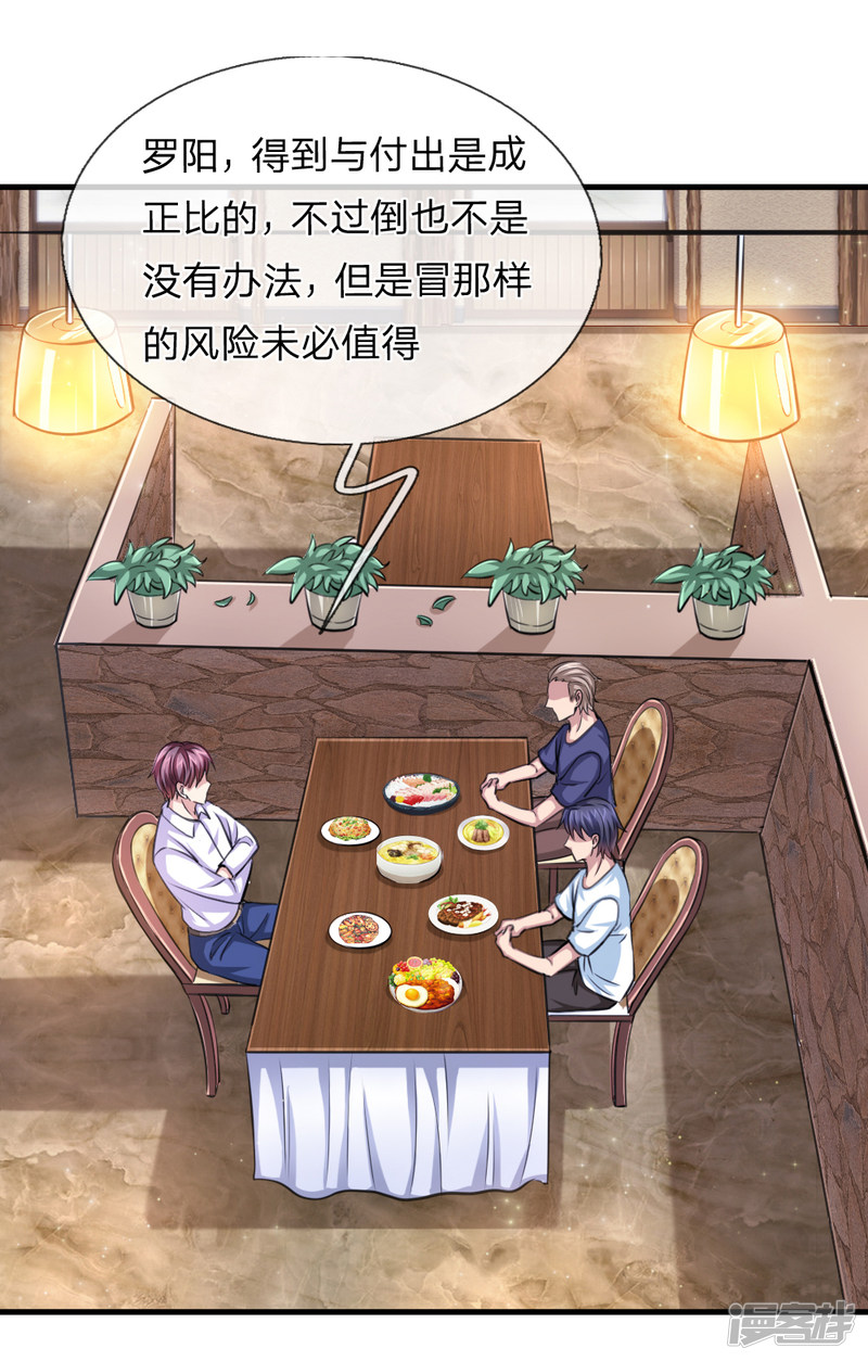 第154回 山本家族震怒（23P）