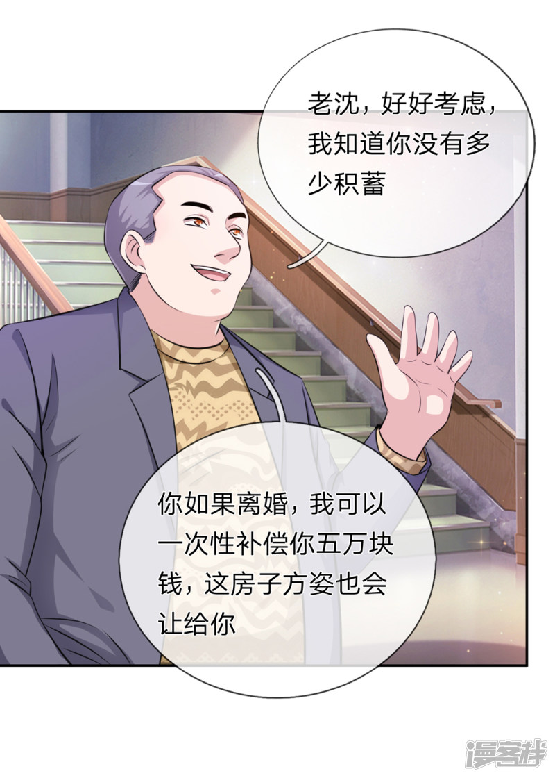 第184回  敢挖沈叔牆角？（22P）