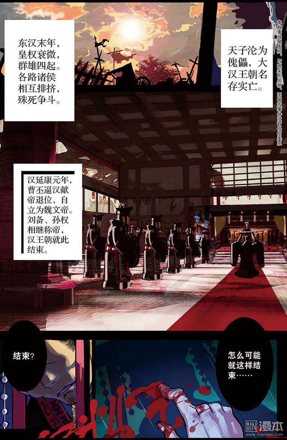第1回消失的歷史覺醒的諸侯（1）（35P）