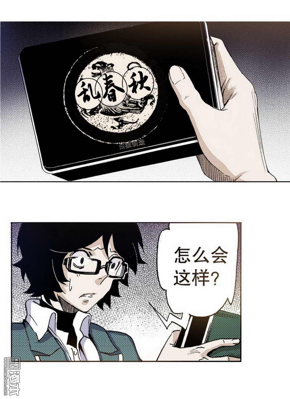 第1回消失的歷史覺醒的諸侯（2）（23P）