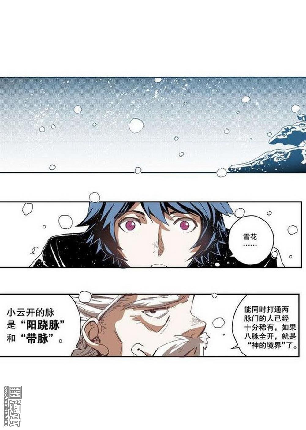第8回奇經八脈（3）（25P）