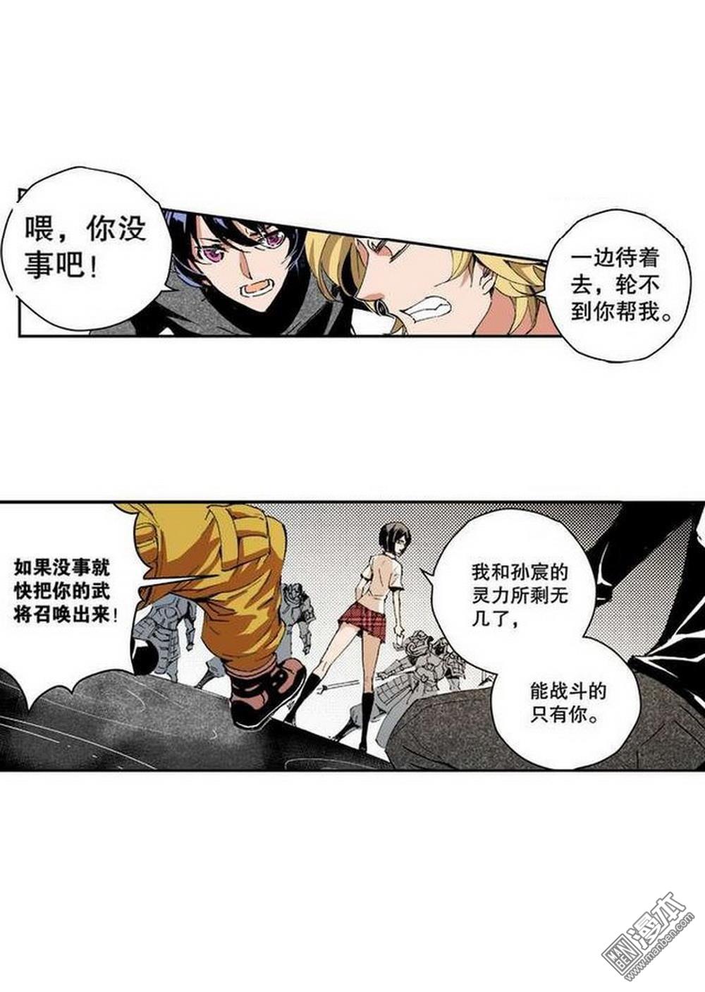 第11回離宮陷落（2）（20P）