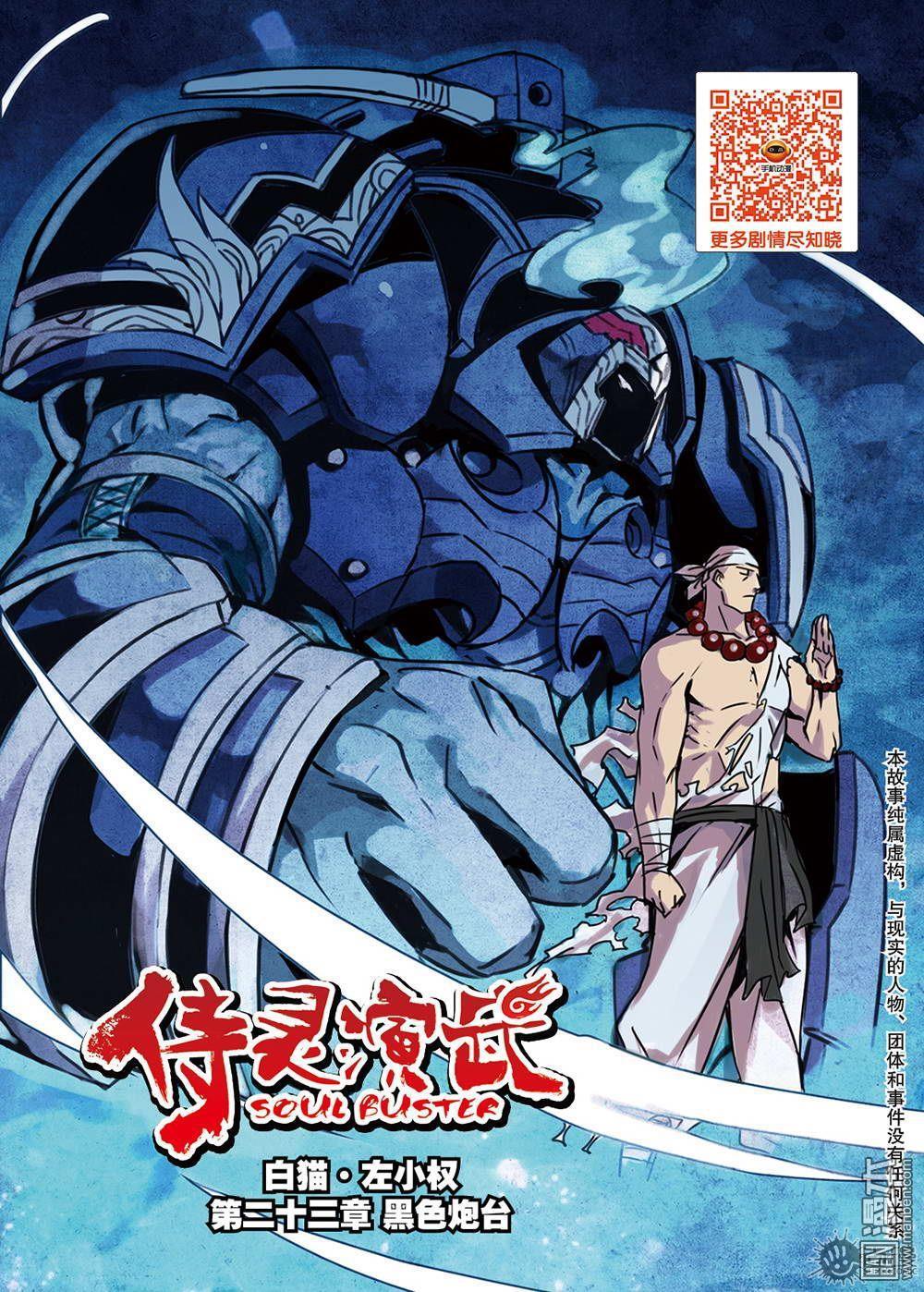 第23回黑色炮臺（1）（15P）