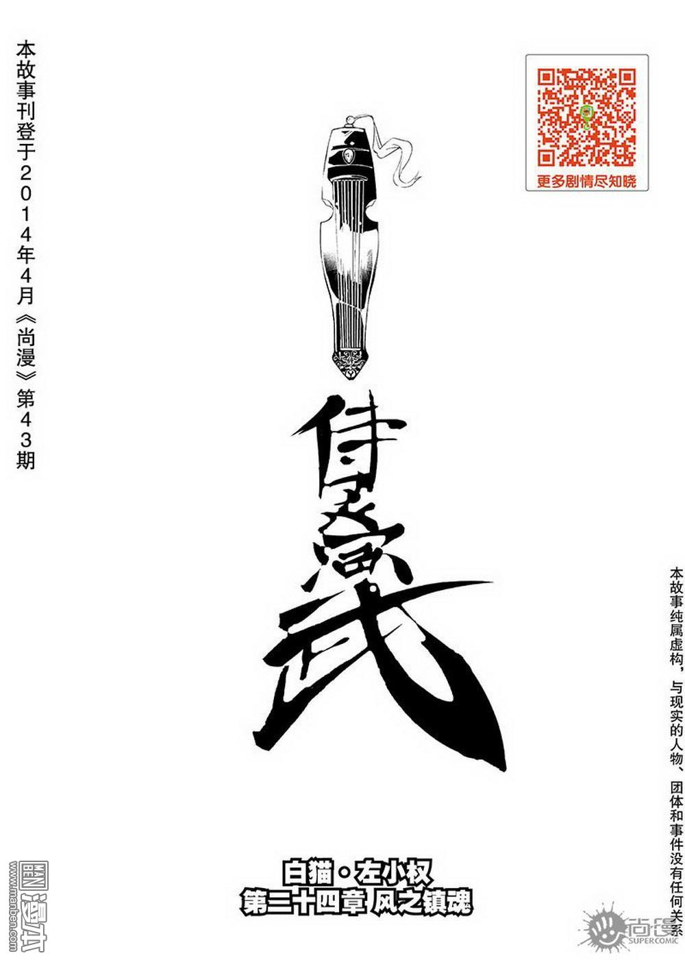 第24回風之鎮魂（1）（13P）