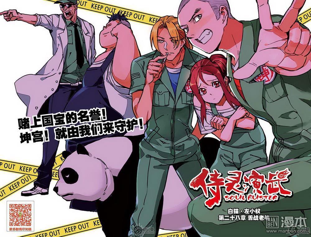 第28回舌戰老畢（1）（15P）