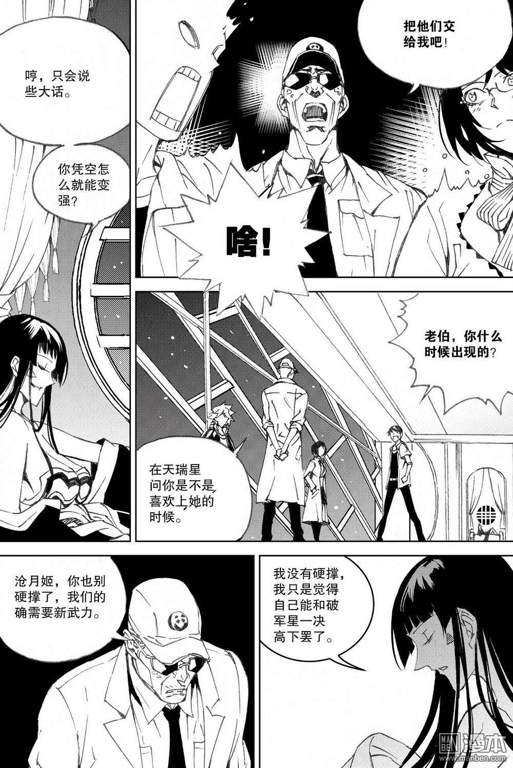 第29回天瑞星（2）（14P）