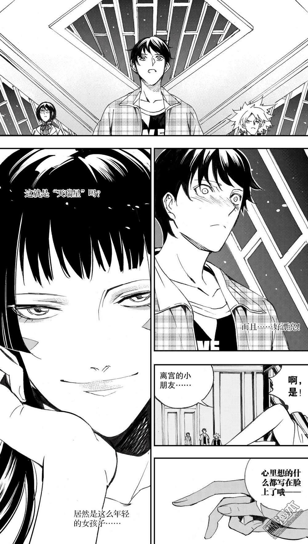 第29回天瑞星（2）（14P）