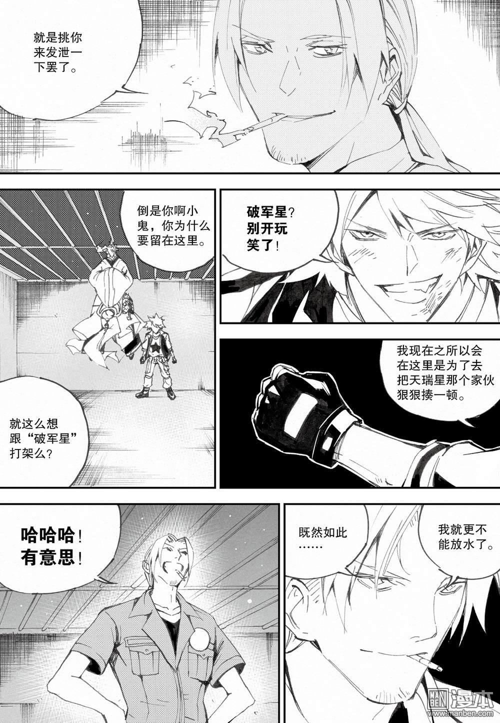 第30回破軍星（2）（15P）