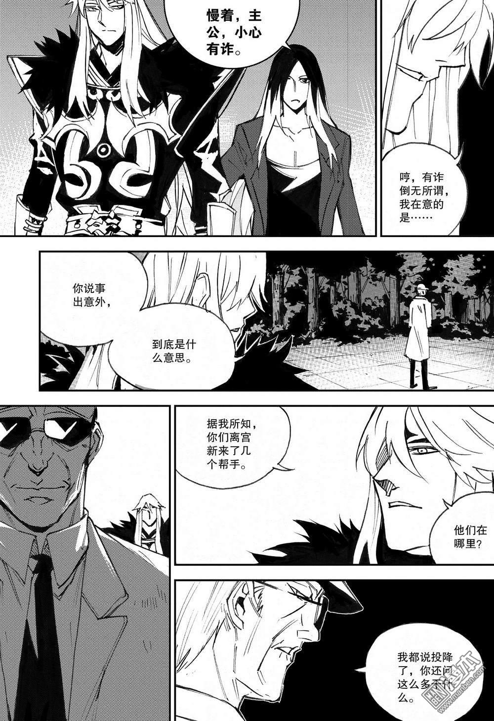 第32回緩兵之計（2）（14P）