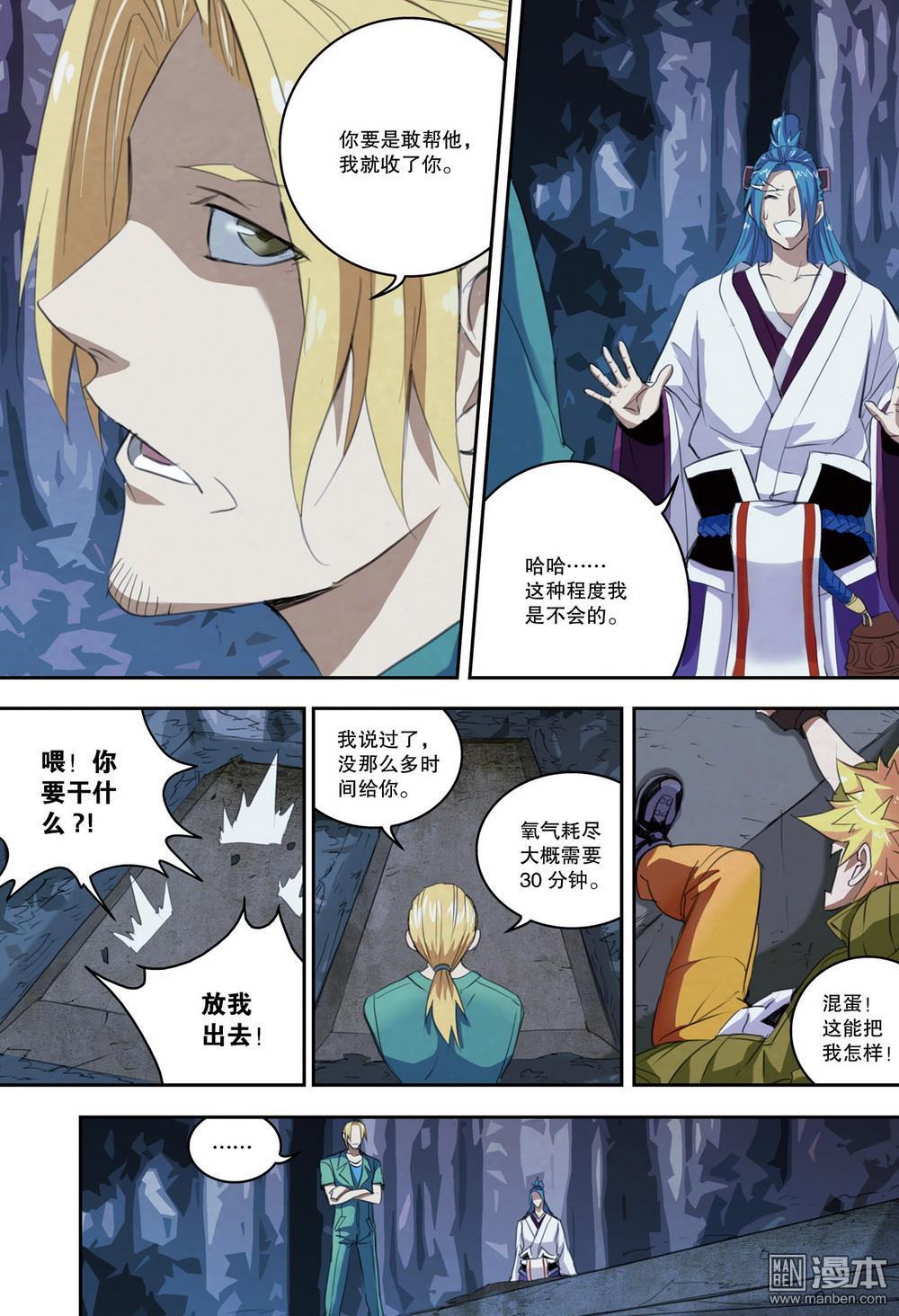 第33回試煉（2）（12P）