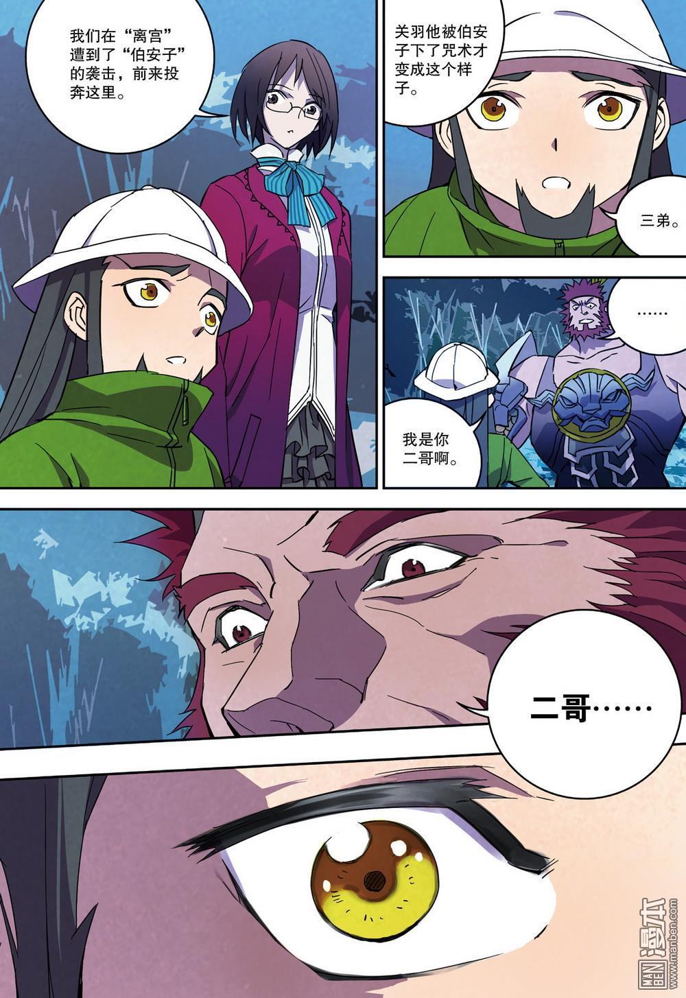 第33回試煉（2）（12P）
