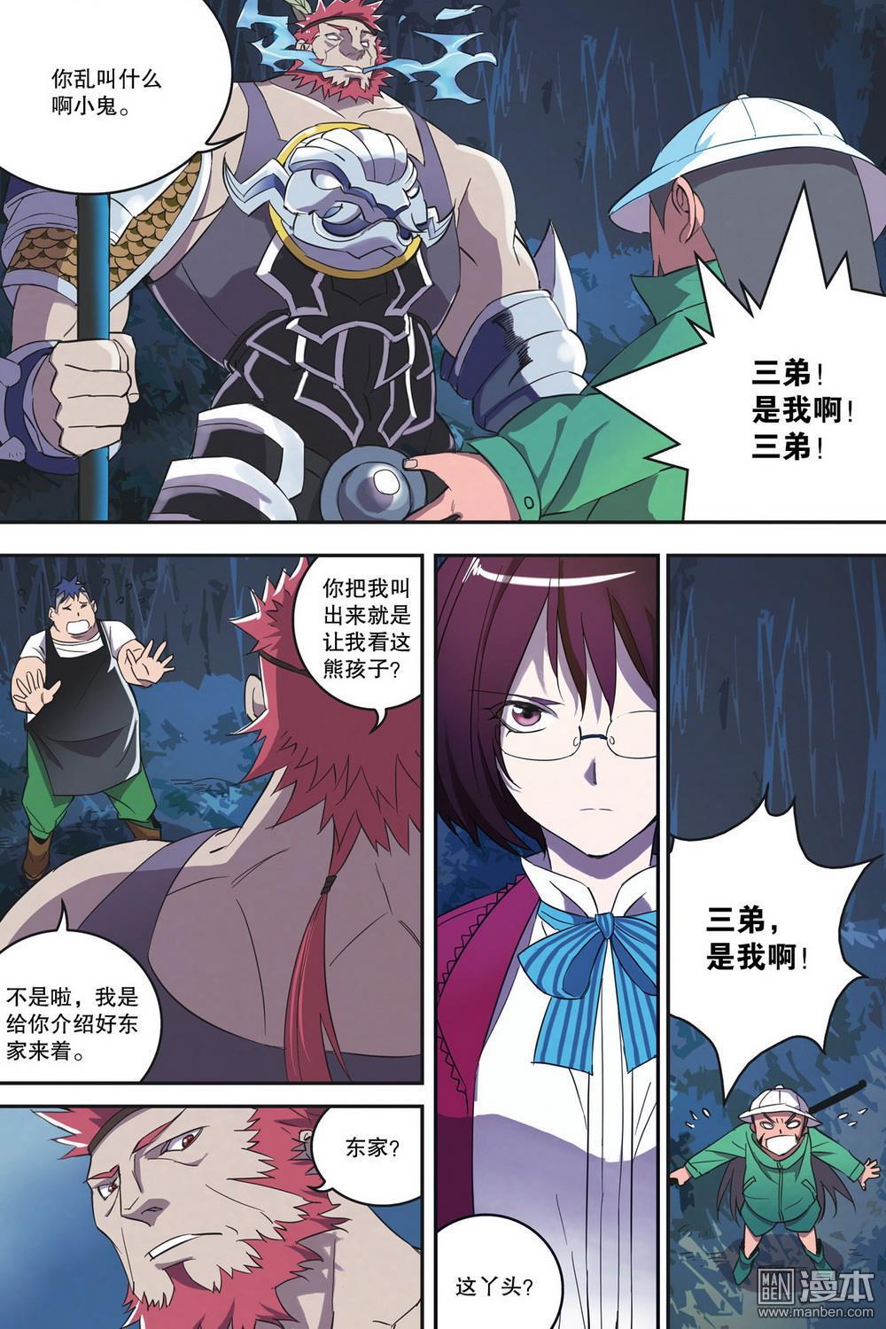 第33回試煉（2）（12P）