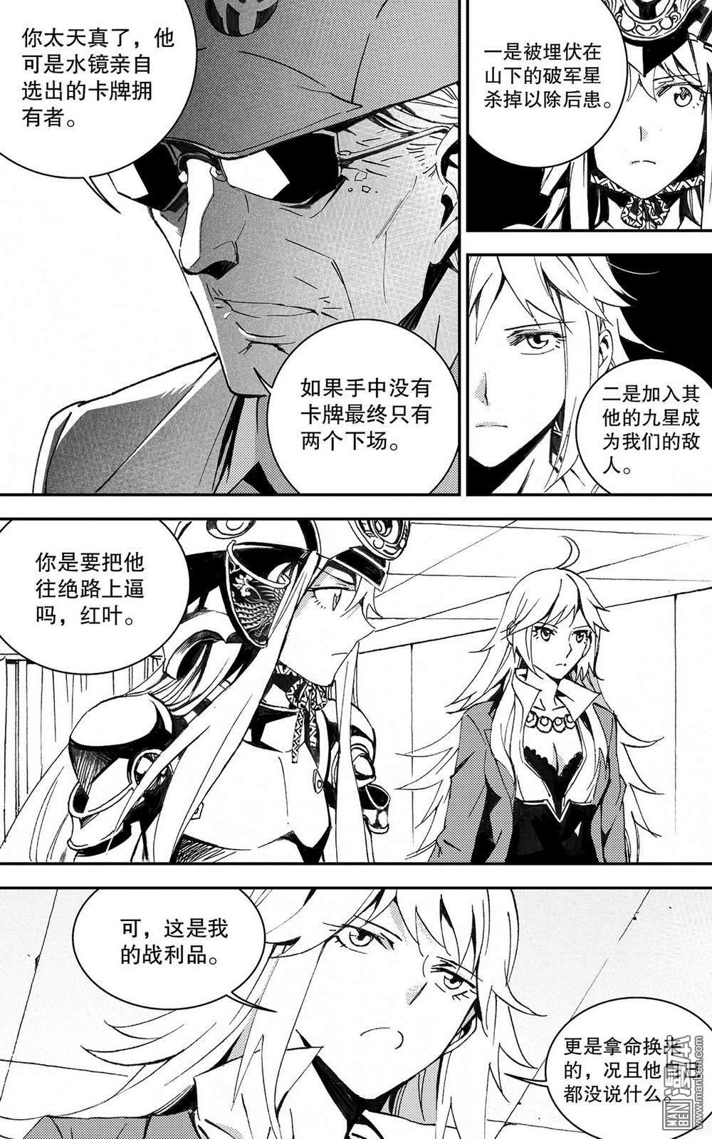 第34回周瑜歸來（2）（13P）