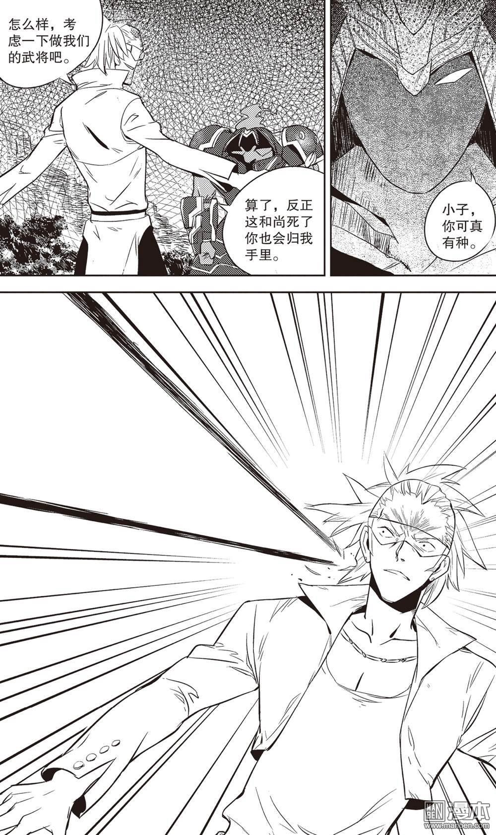 第36回影武者（1）（16P）