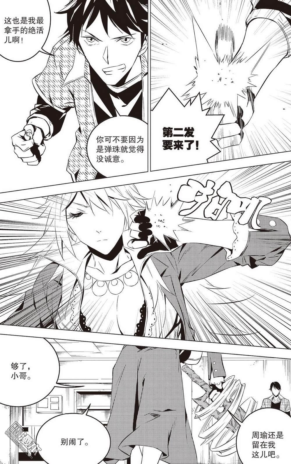 第41回奪回周瑜（1）（15P）