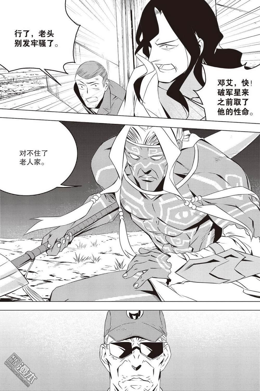 第43回鄧艾（2）（13P）