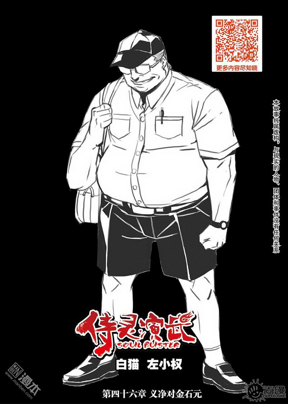第46回義淨對金石元（1）（15P）